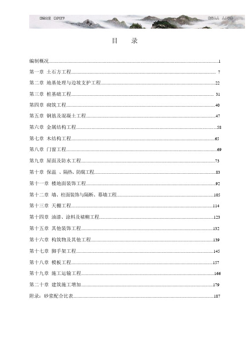 山东省2016建筑工程消耗量定额交底培训资料