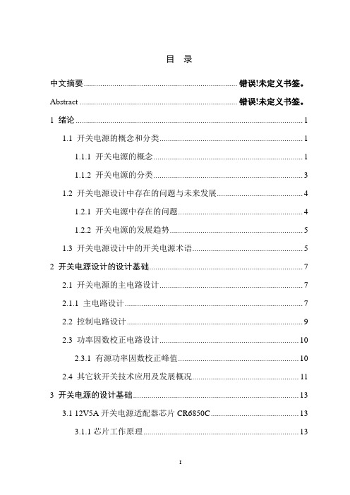 12V5A开关电源的原理与设计