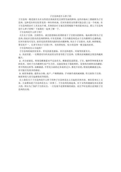 子宫息肉是什么样子的