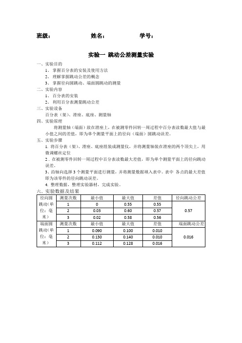 机械制造基础实验报告完整版