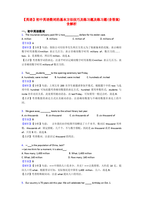 【英语】初中英语数词的基本方法技巧及练习题及练习题(含答案)含解析