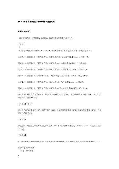 2013年信息系统项目管理师11月下午案例分析及论文真题解析