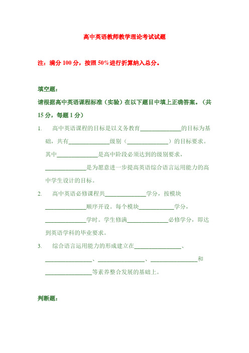 高中英语教师教学理论考试试题