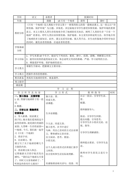 11册语文第四单元教案