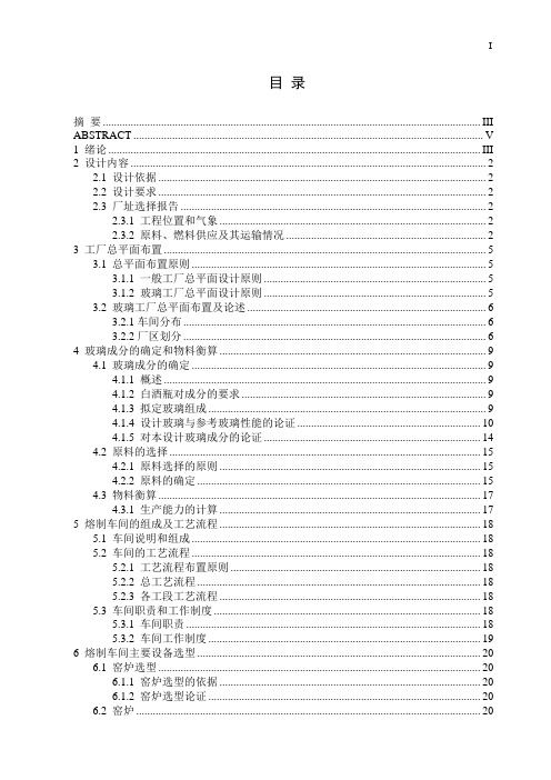 日产150吨高白酒瓶玻璃厂熔制车间工艺设计