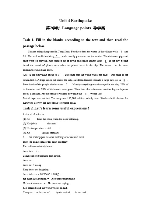 Unit 4 Earthquakes 第2学时 Language points 导学案2-人教必修1精品