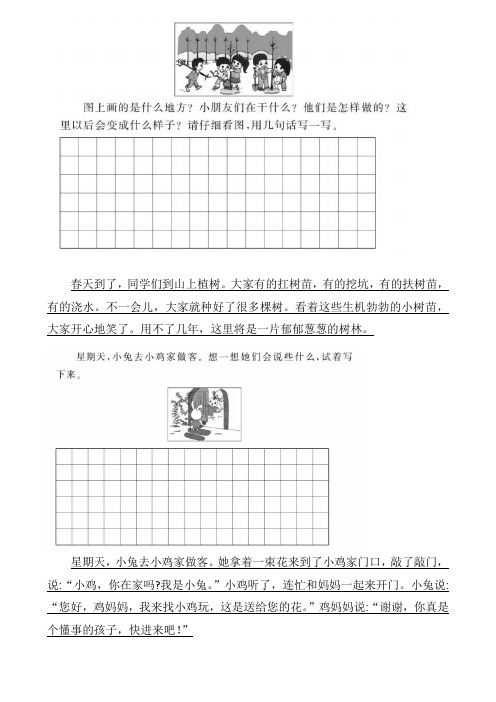 一年级下册看图写话训练