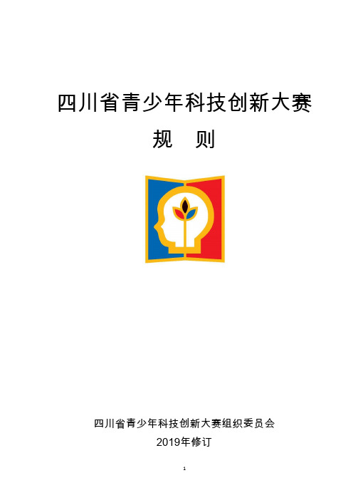 四川省青少年科技创新大赛规