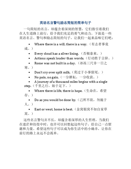 英语名言警句励志简短的简单句子