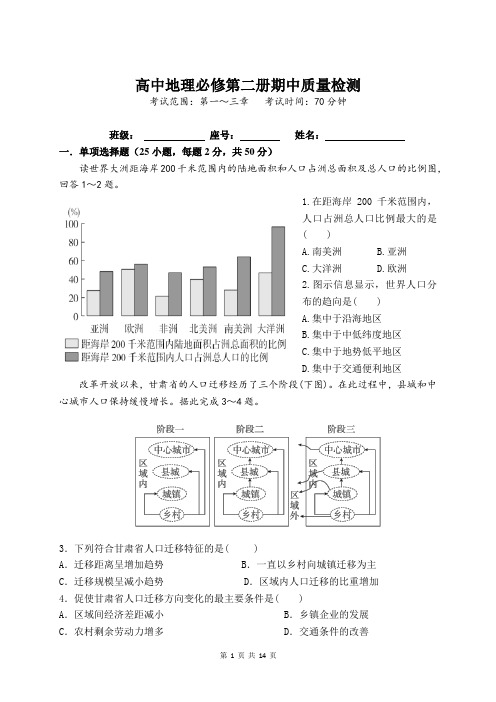 高一地理下学期高中地理人教版必修第二册期中测试卷【第一~三章】含答题卡参考答案详细解析