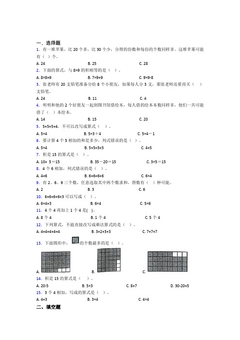 《易错题》小学数学二年级上册第四单元知识点(专题培优)