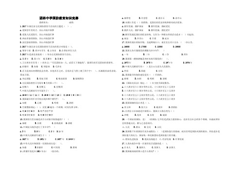 团林中学国防知识竞赛