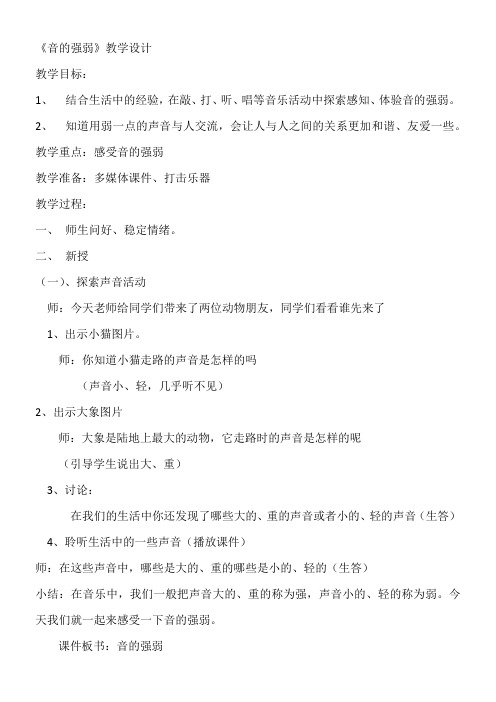 人民音乐出版社小学音乐一年级上册(五线谱) 知识与技能 音的强弱-名师