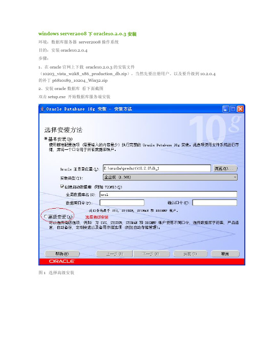 windows server2008下安装oracle10