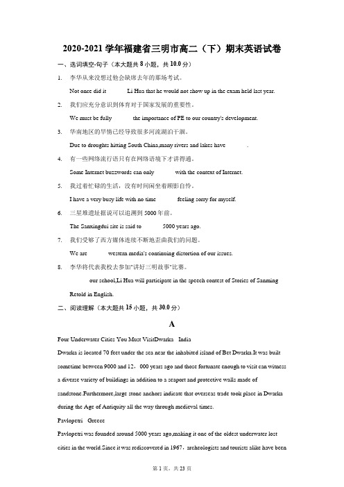 2020-2021学年福建省三明市高二(下)期末英语试卷(附答案详解)