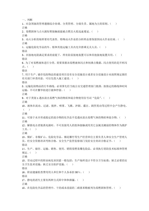 山东省安全生产在线模拟考试题库_危险化学品储存_安全生产管理人员_复审1