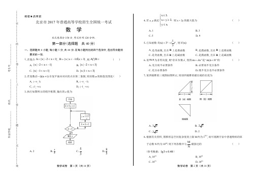 2017年高考理科数学北京卷含答案