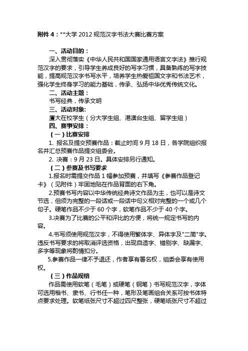 2012大学规范汉字书法大赛参赛作品登记表【模板】