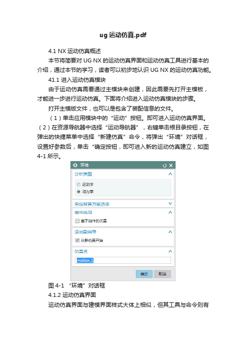 ug运动仿真.pdf