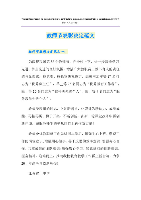 教师节表彰决定范文