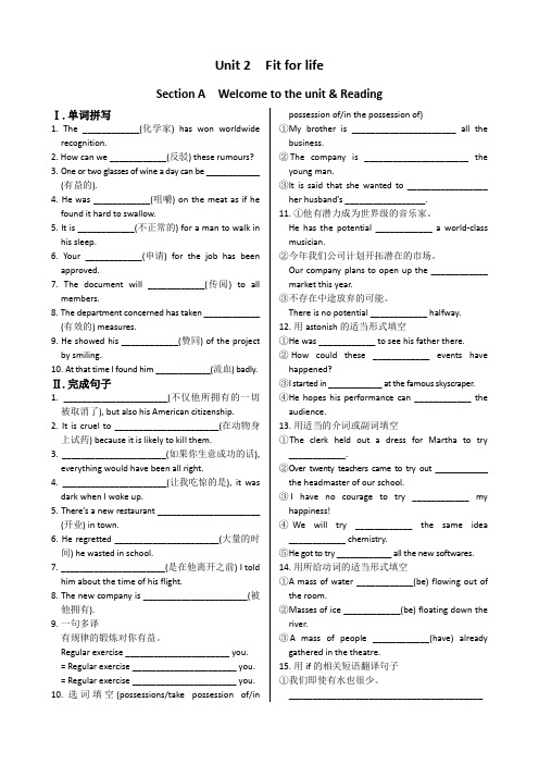 牛津译林版高中英语选修七《Unit2Fitforlife》SectionAWelcometotheunitReading(含答案解析)