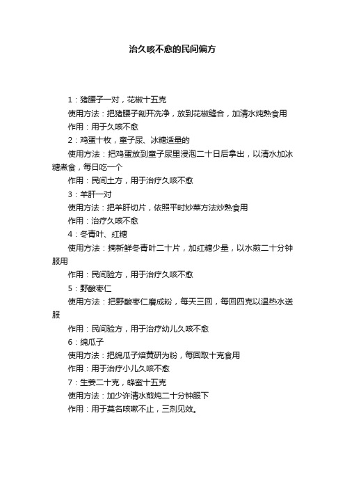 治久咳不愈的民间偏方