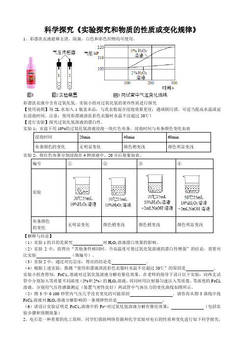 2020年中考人教版化学科学探究《实验探究和物质的性质或变化规律》专题练习