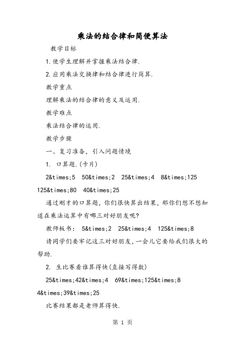 乘法的结合律和简便算法