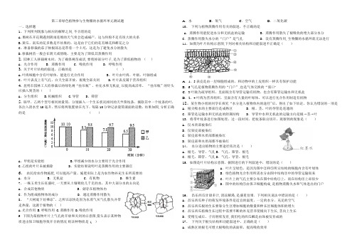 初中生物第三章绿色植物参与生物圈的水循环单元测试题