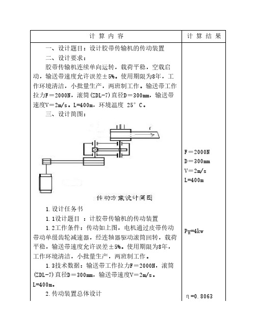 机械设计基础课程设计任务书ZDL2