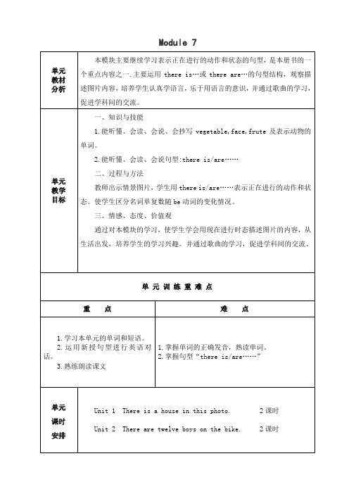 新标准外研版四年级英语上册Module7第七模块教案