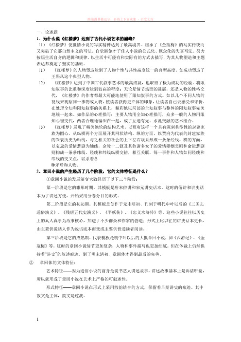 古代文学史期末复习资料 