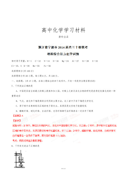 高考化学复习浙江省宁波市十校高三3月联考理综化学试题(解析版).docx