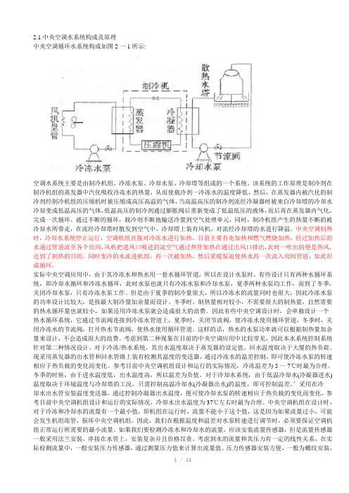 中央空调系统构成及原理