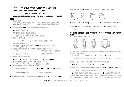 2006-2007学年度下学期4月份月考(化学)试卷