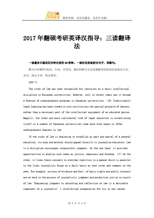 2017年翻硕考研英译汉指导：三读翻译法