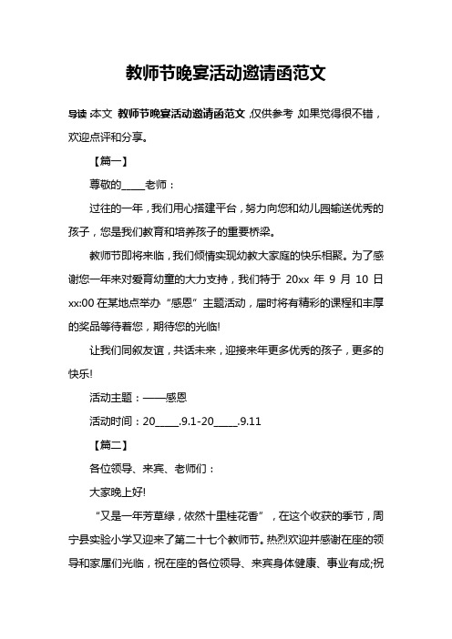 教师节晚宴活动邀请函范文