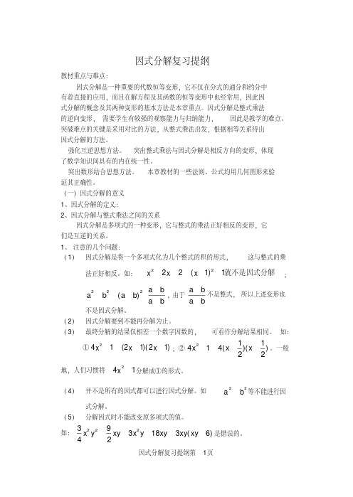 (完整版)初一数学期末因式分解复习(1)