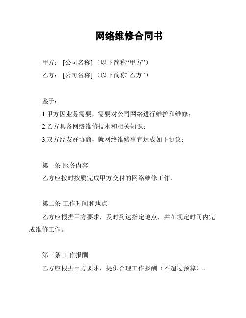 网络维修合同书