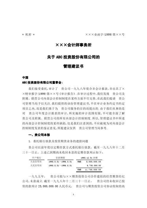 xx会计师事务所管理建议书