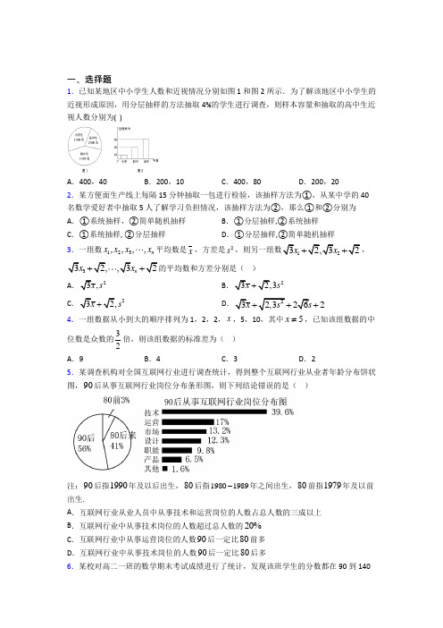 (常考题)人教版高中数学必修第二册第四单元《统计》检测卷(包含答案解析)(4)