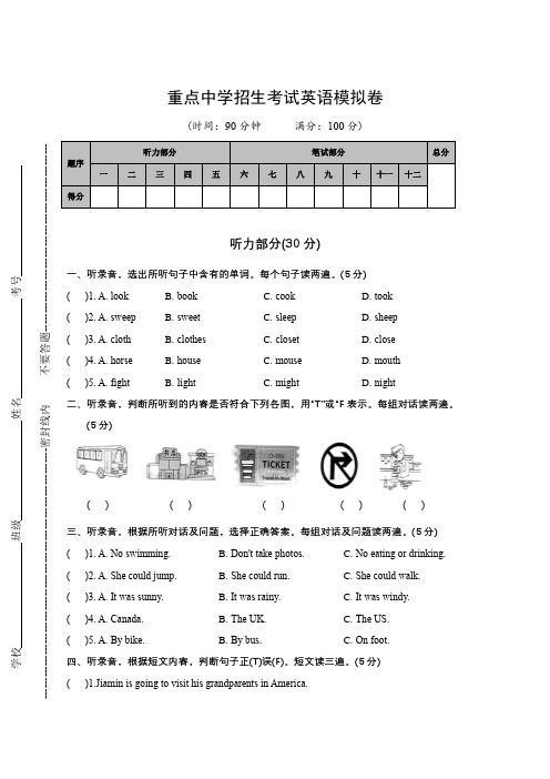 2023年小学六年级英语招生考试模拟卷(通用版含答案)