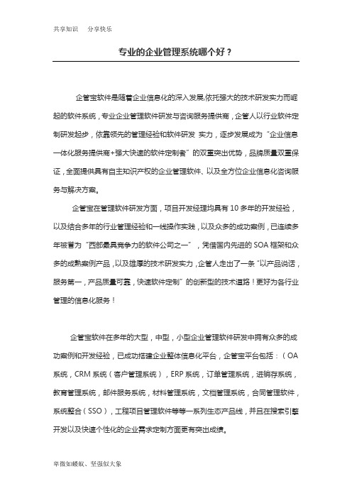 专业的企业管理系统哪个好