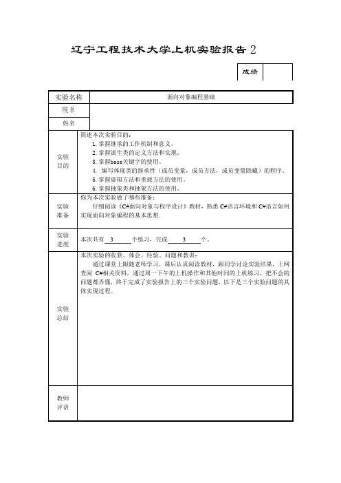 实验报告2面向对象编程基础