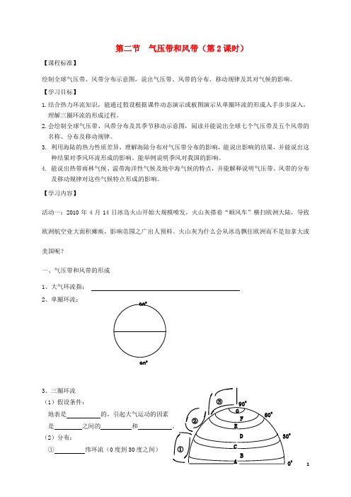 高中地理第二章地球上的大气2.2气压带和风带教学案新人教版必修1