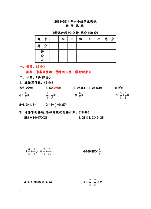 六年级(下册)数学毕业模拟测试卷和答案