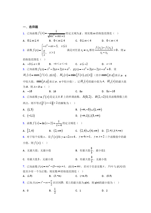 (典型题)高中数学必修一第二单元《函数》测试题(包含答案解析)