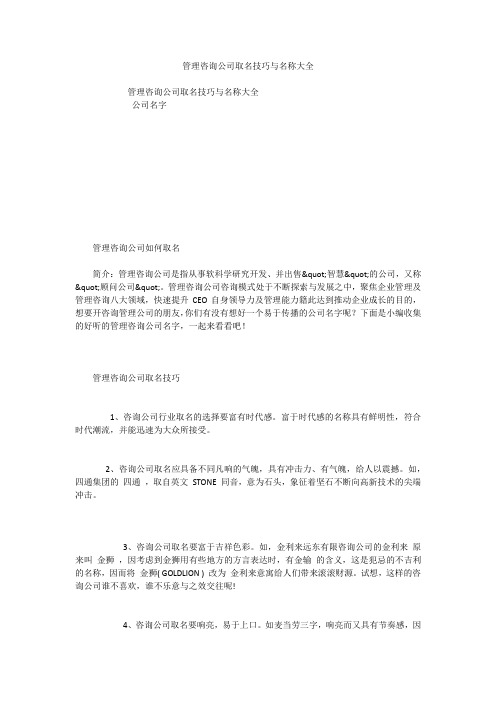 管理咨询公司取名技巧与名称大全