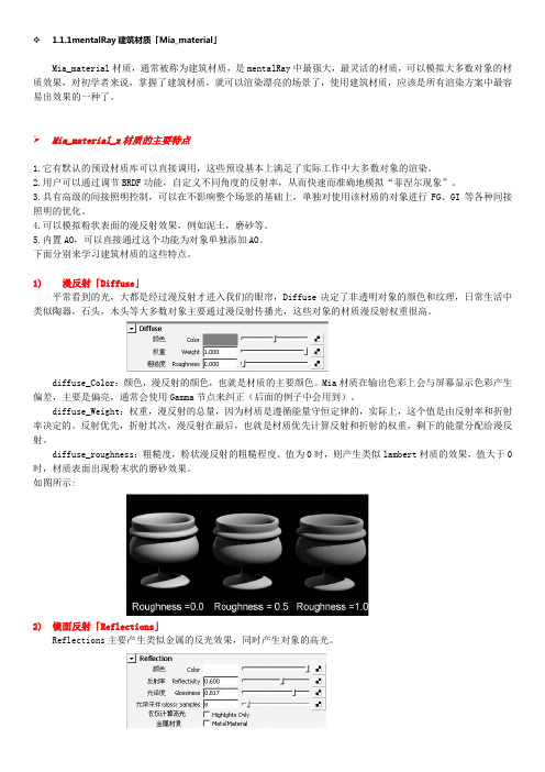 mentalRay建筑材质「Mia_material」