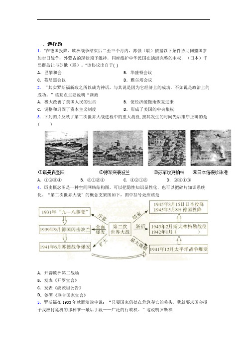 中考九年级历史下第四单元经济危机和第二次世界大战试卷含答案